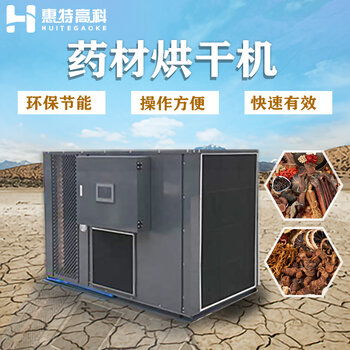 亳州中药材通用烘干机自动化烘干设备药材烘烤房
